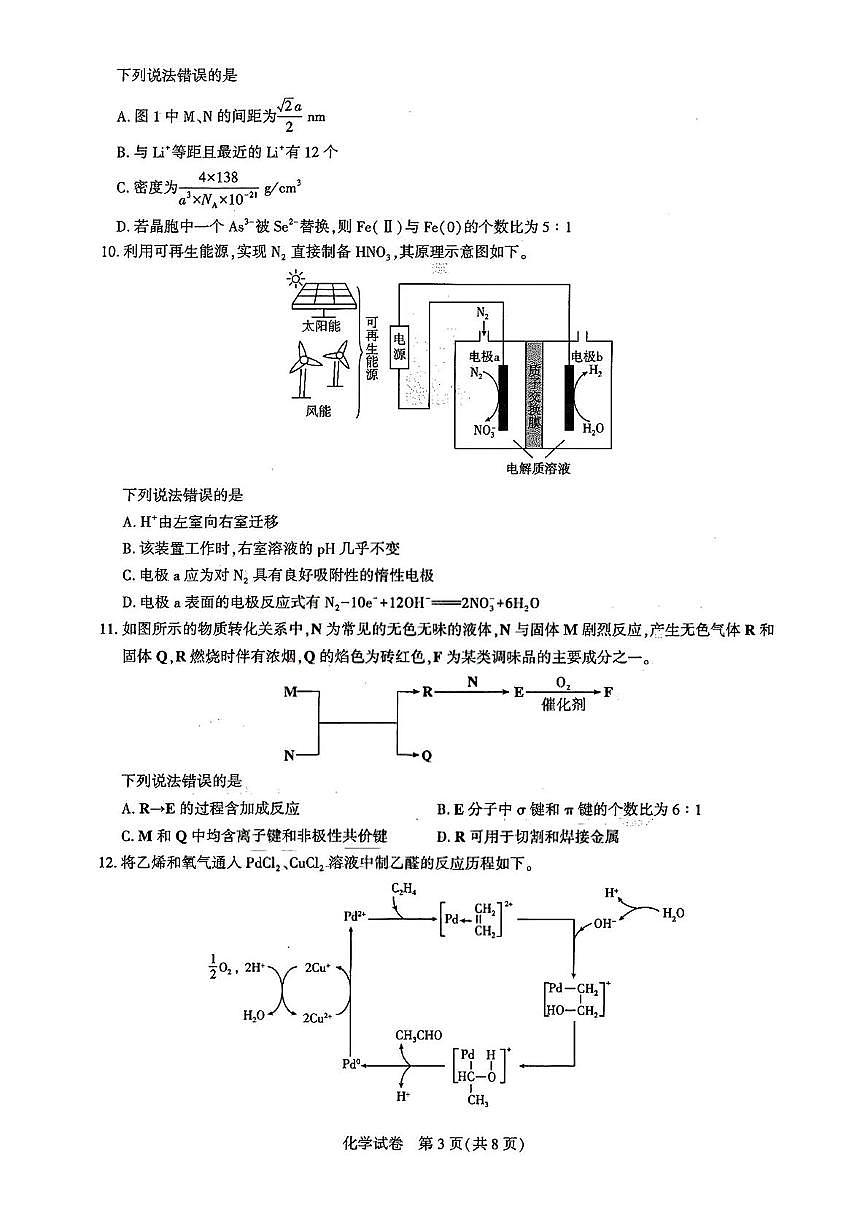 湖北圆创联盟2026届高三上学期11月联考化学试卷+答案第3页