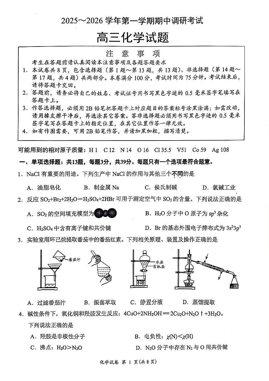 江苏连云港2026届高三上学期11月期中化学试题第1页