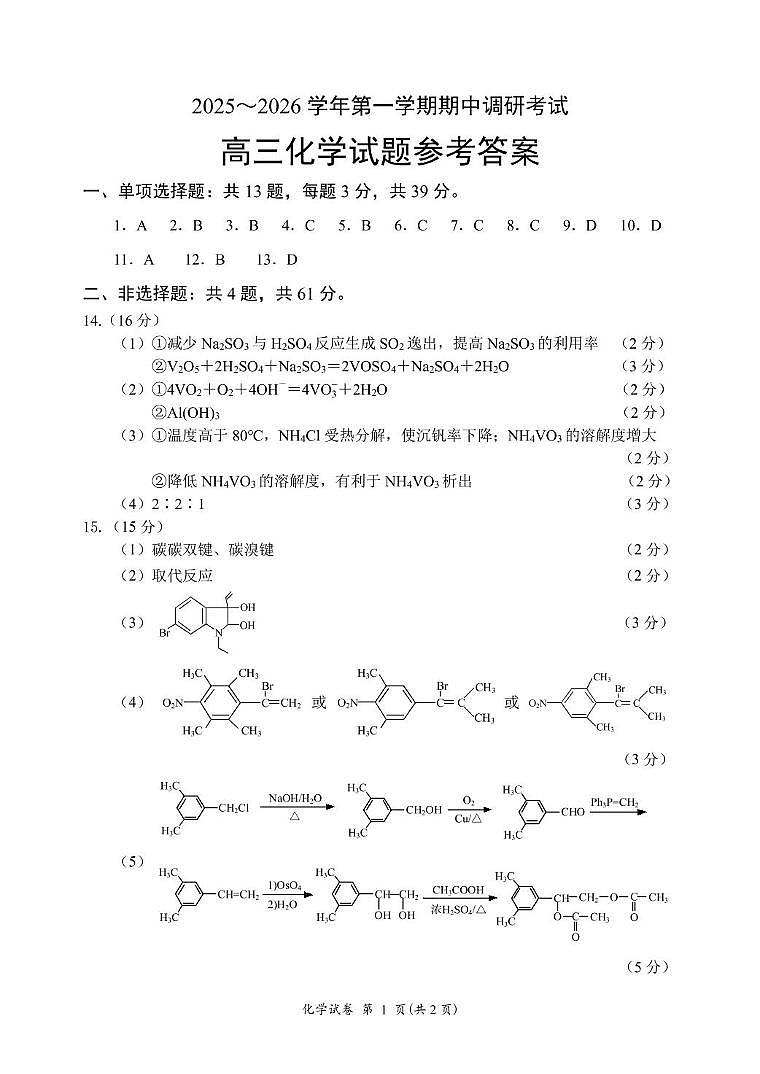 江苏连云港2026届高三上学期11月期中化学答案第1页