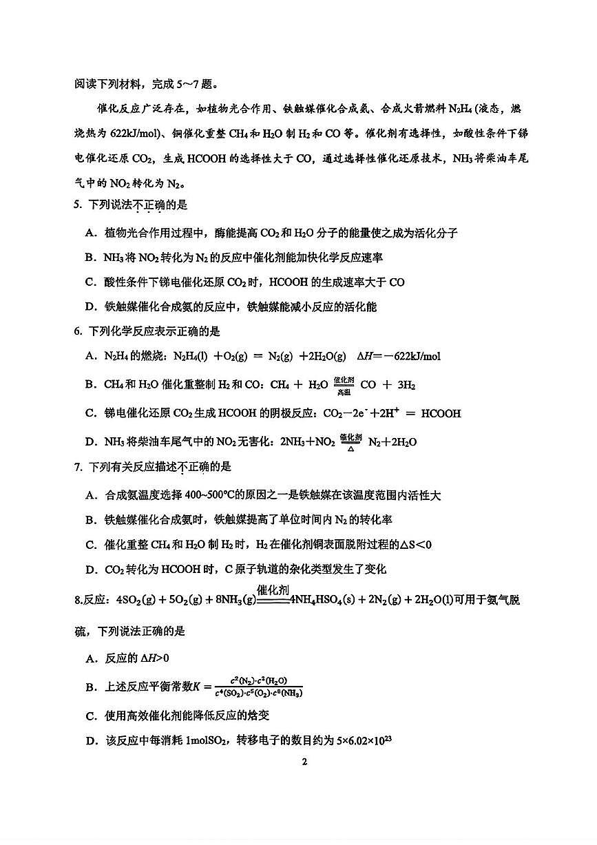 苏州中学校2026届高三上学期期中化学试卷+答案第2页