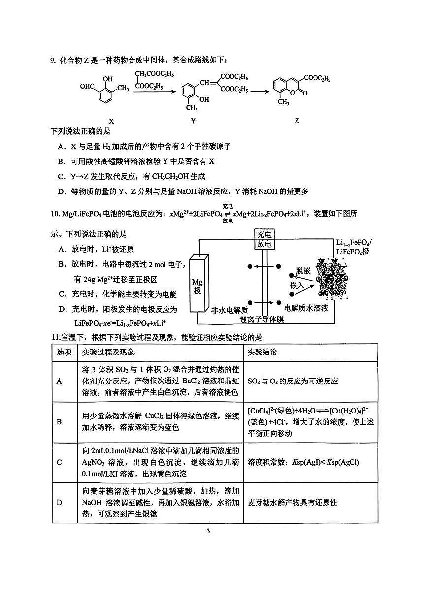 苏州中学校2026届高三上学期期中化学试卷+答案第3页