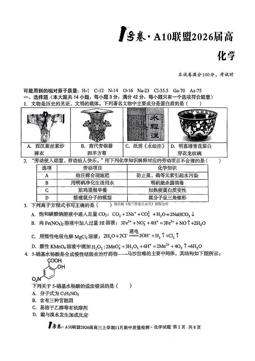 2025年A10联盟高三上学期11月化学试题无答案第1页