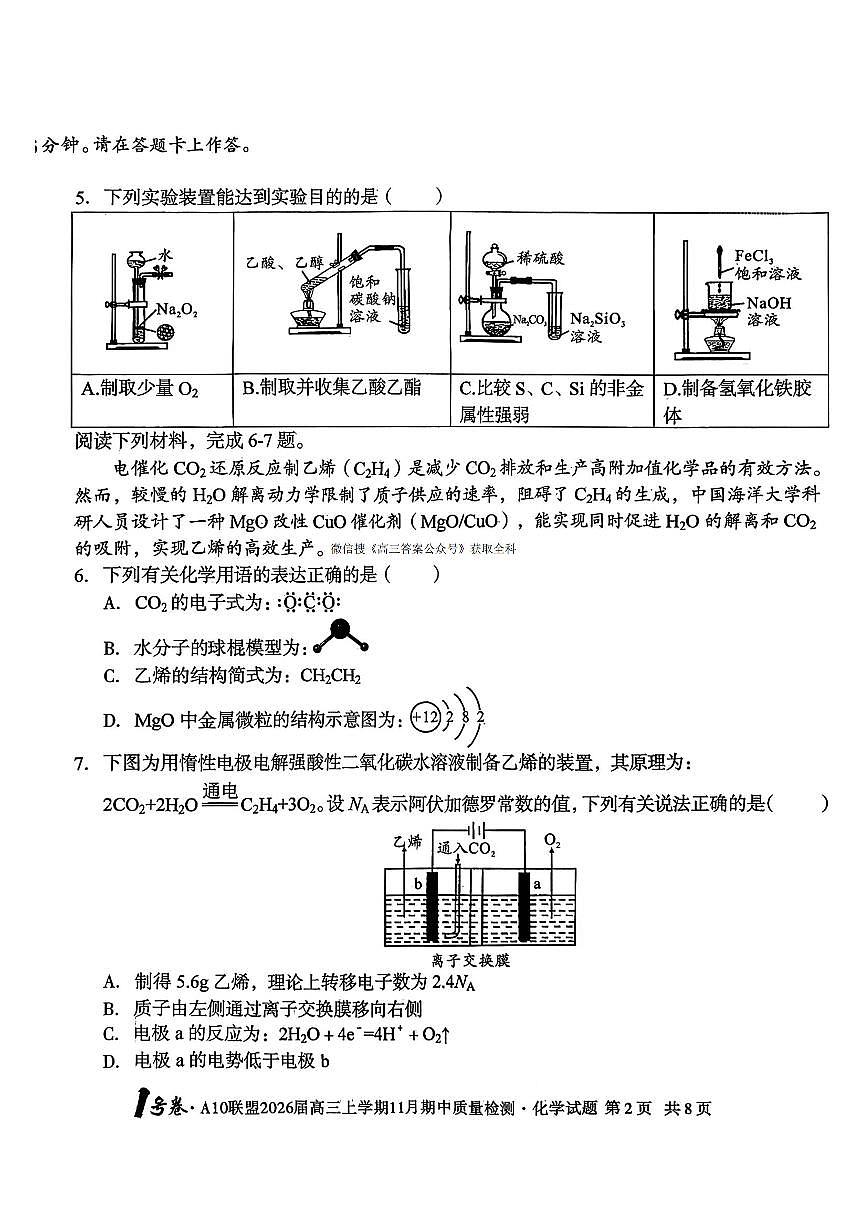 2025年A10联盟高三上学期11月化学试题无答案第2页