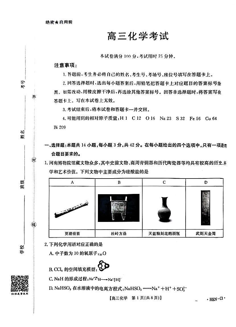 2025年河南金太阳高三上学期11月化学试题无答案第1页