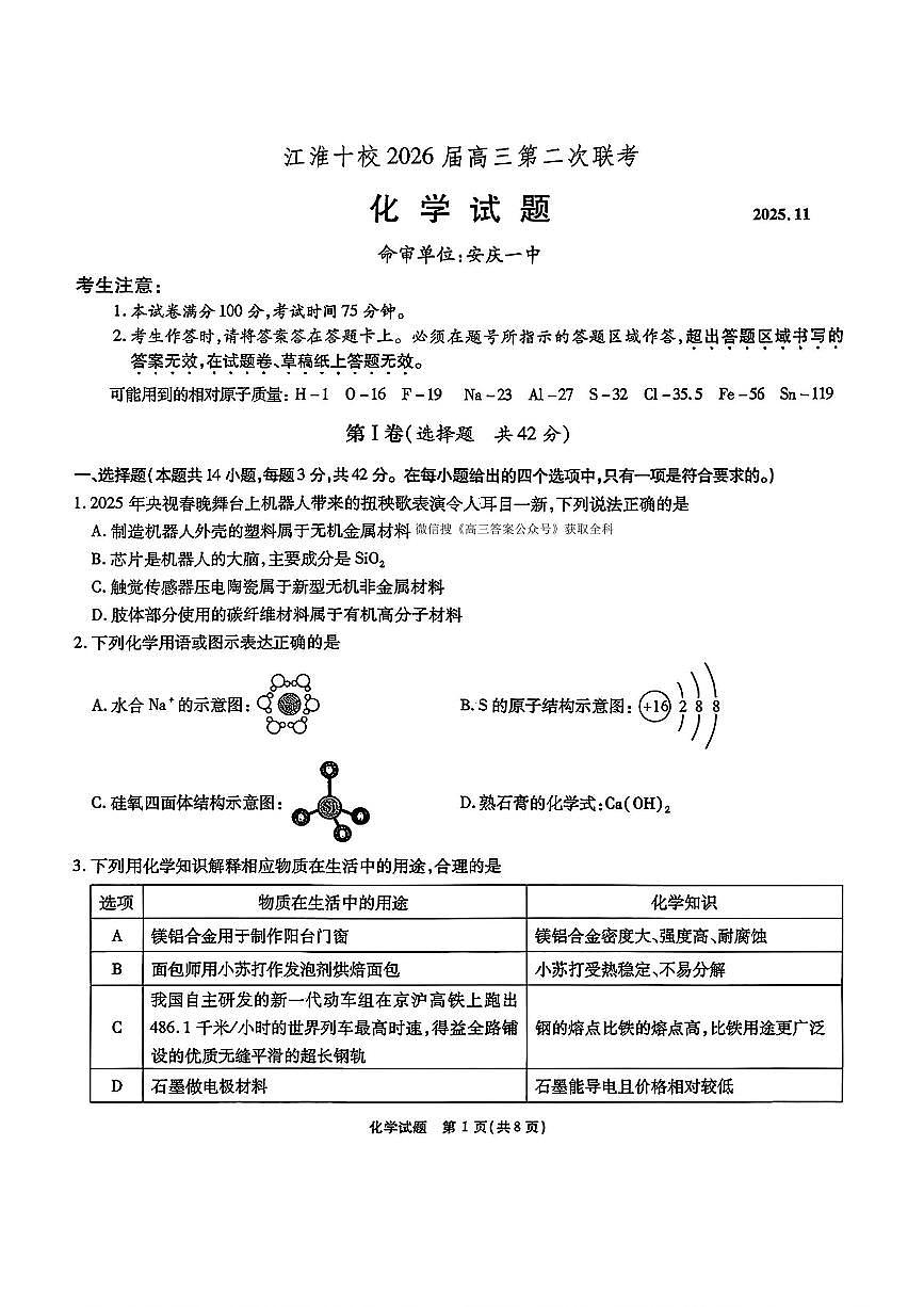 化学第1页