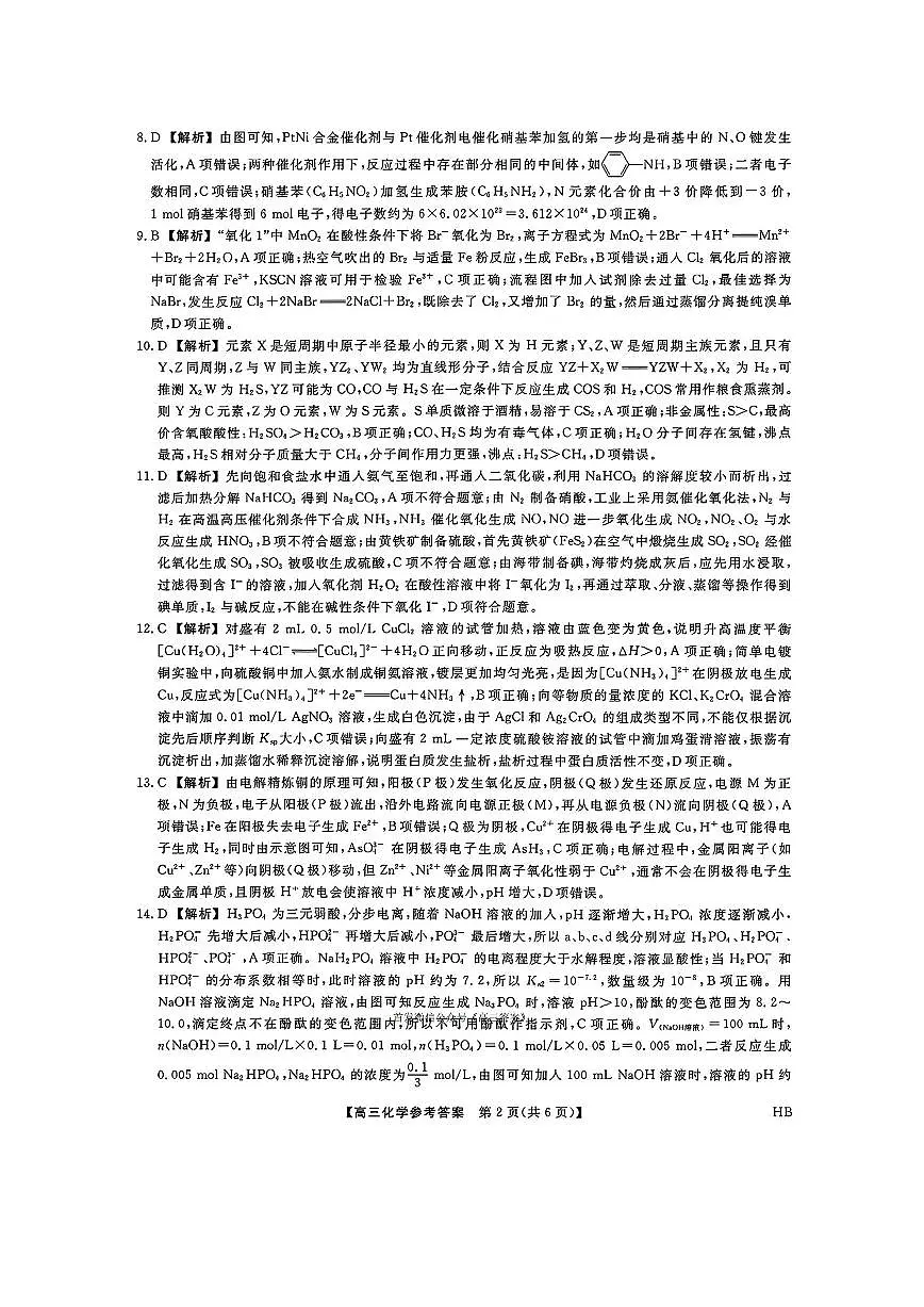 化学答案第2页