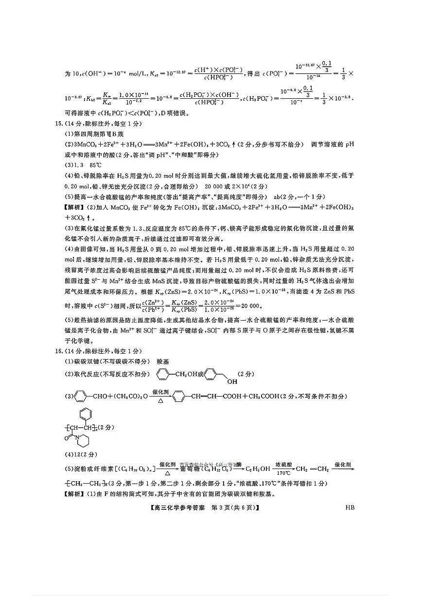化学答案第3页