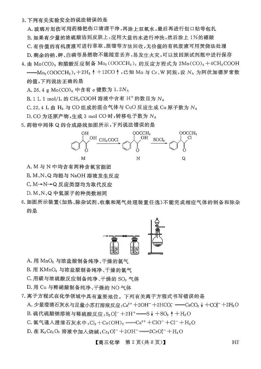 化学第2页