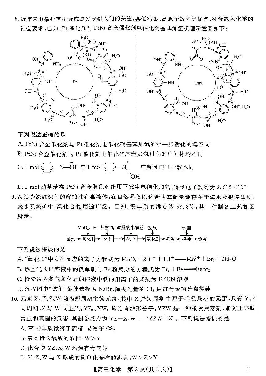 化学第3页