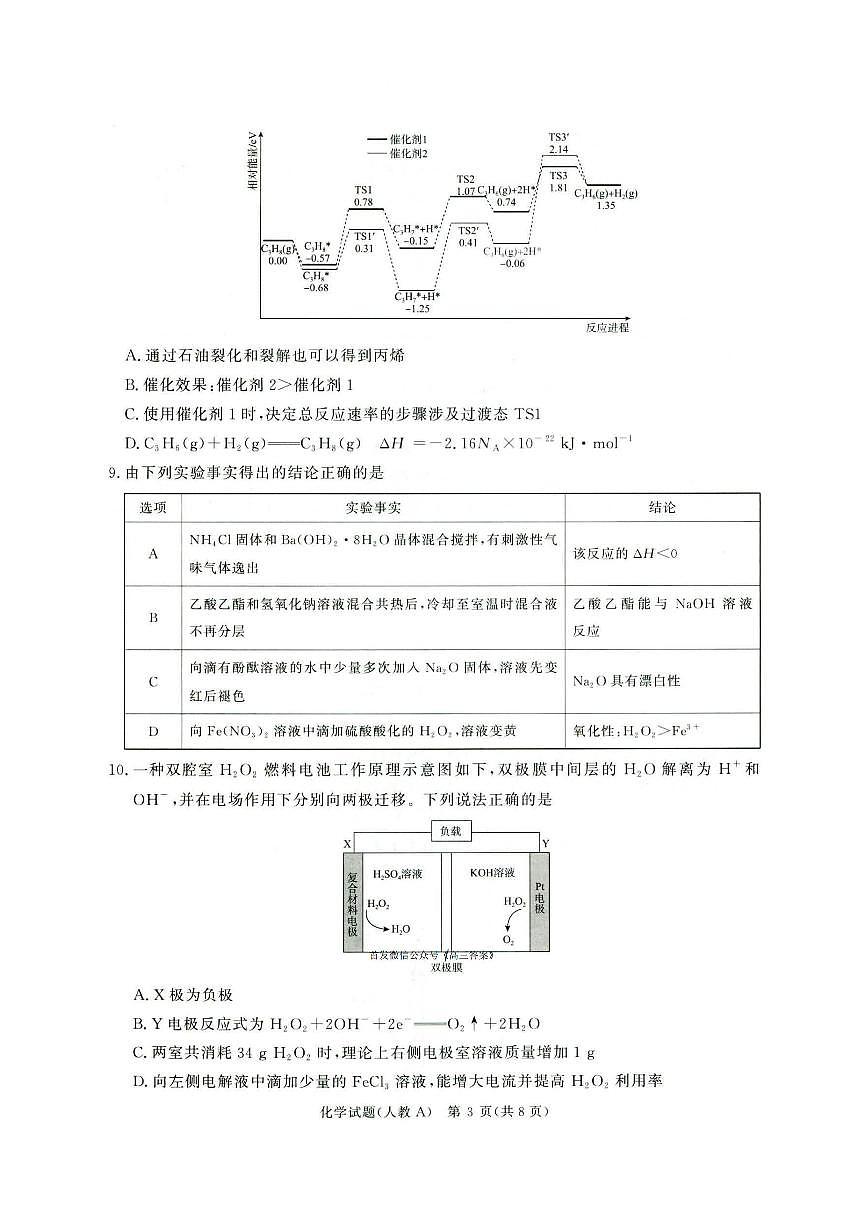 化学A第3页