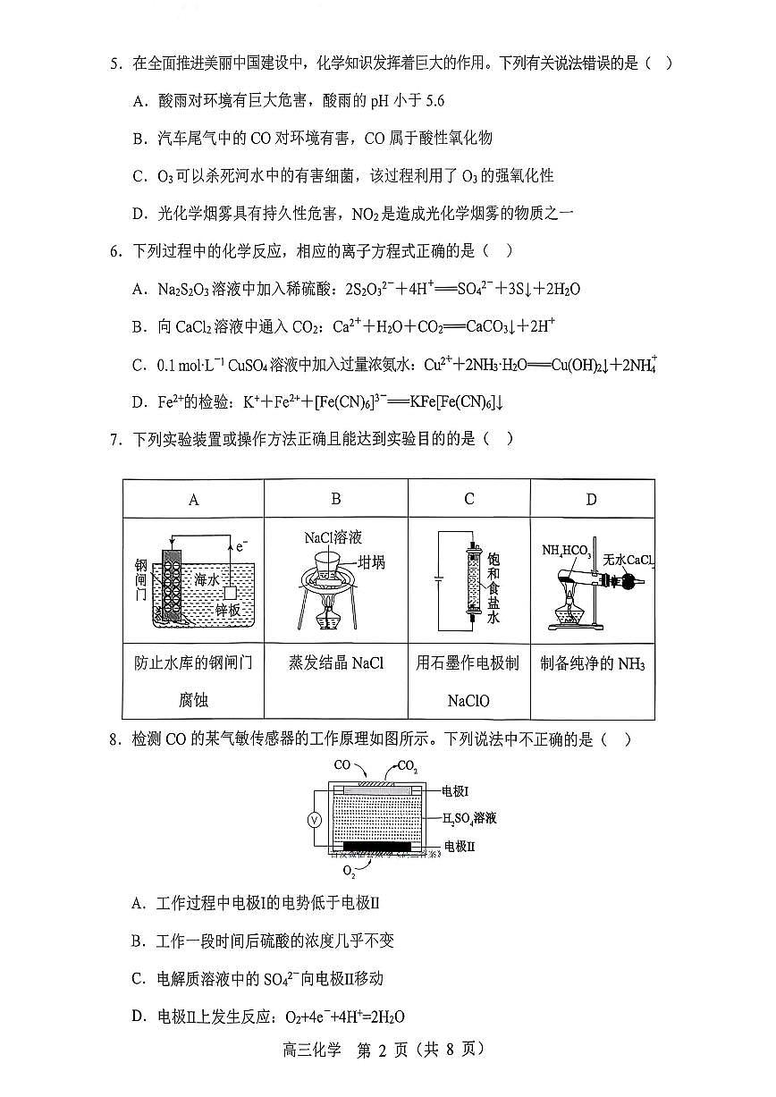 2025年沈阳郊联体高三上学期11月期中化学试题及答案第2页