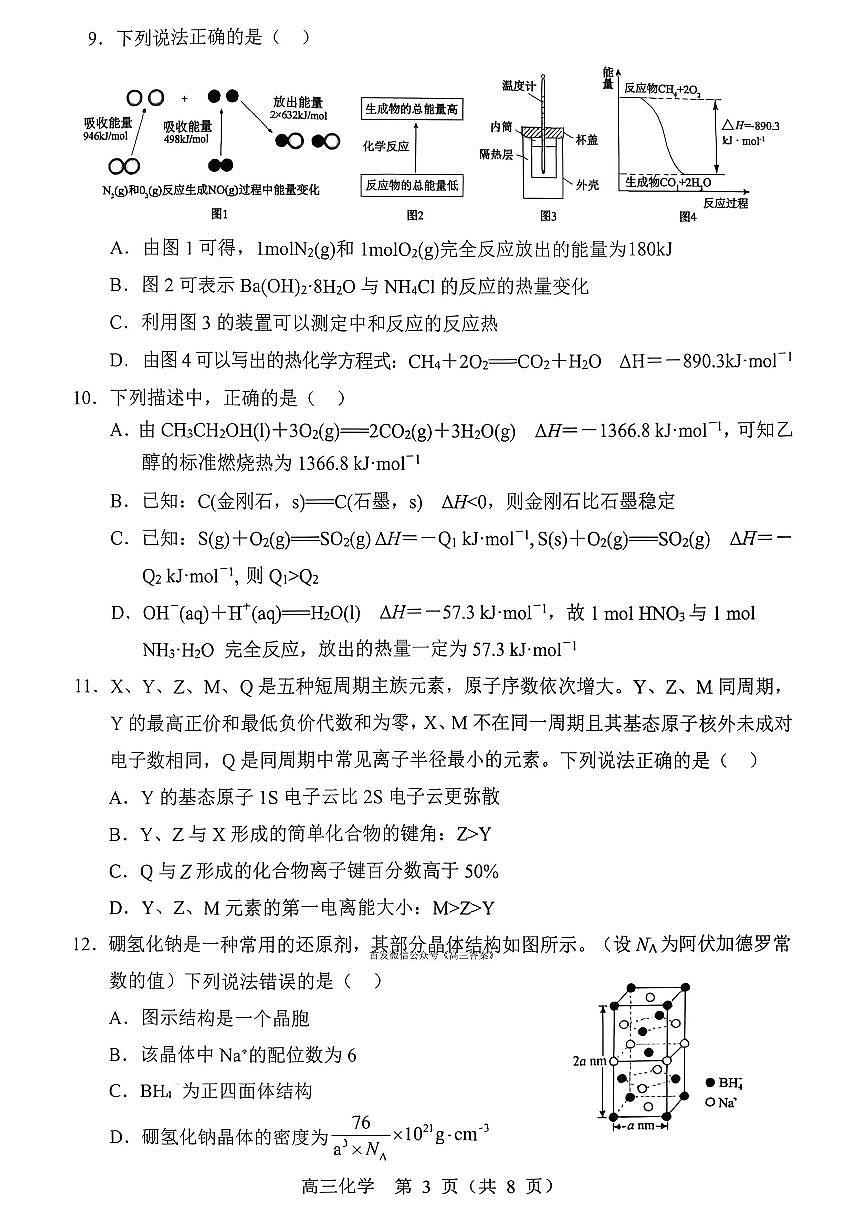2025年沈阳郊联体高三上学期11月期中化学试题及答案第3页