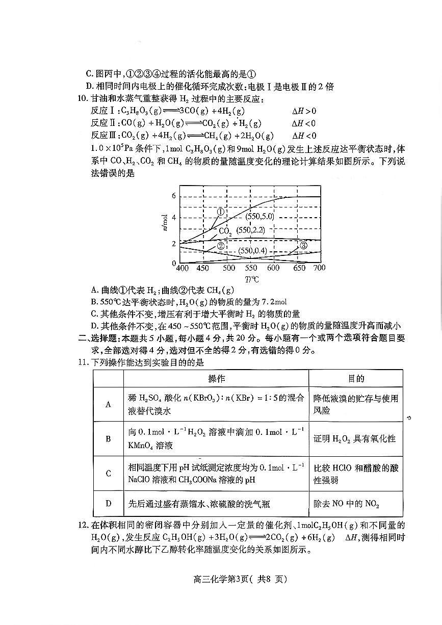 2025—2026学年度第一学期期中学业水平诊断化学第3页