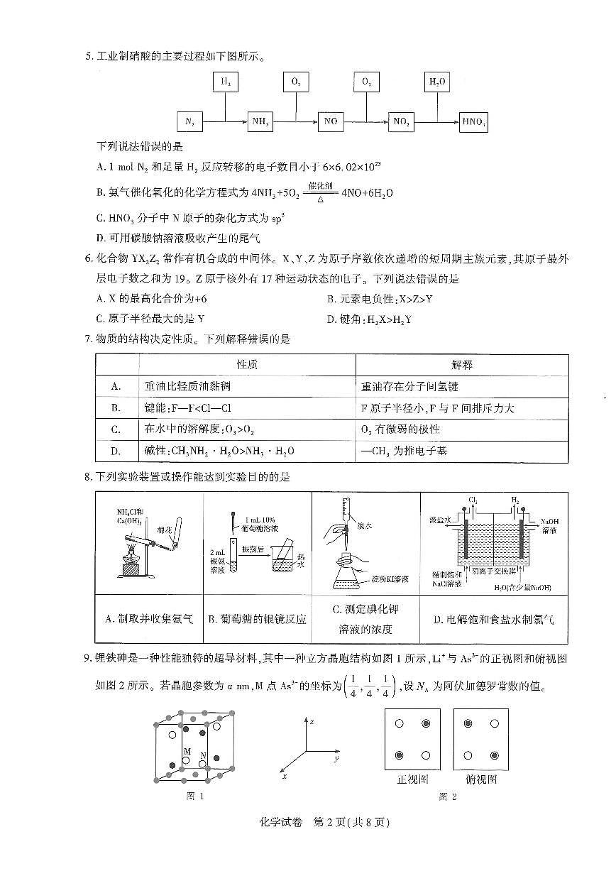【圆创联盟11月联考】化学试卷第2页