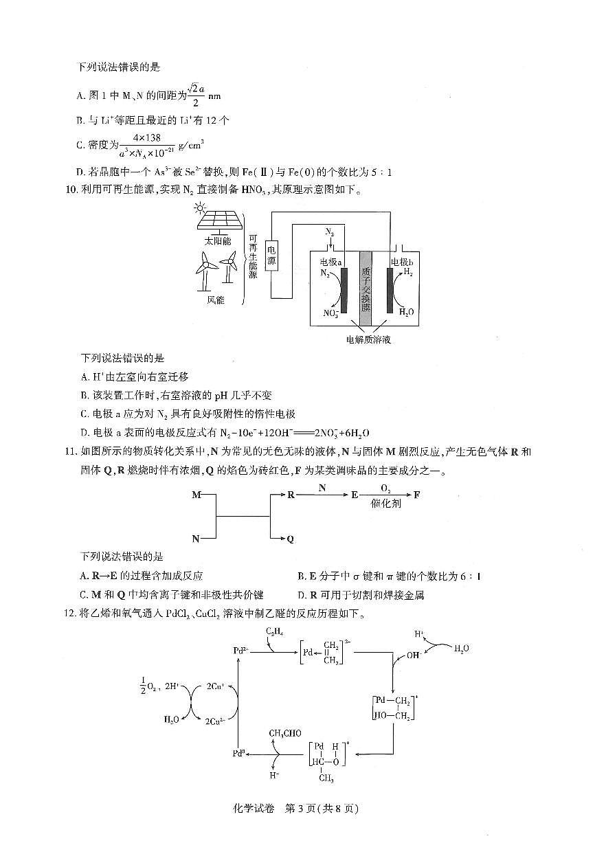 【圆创联盟11月联考】化学试卷第3页