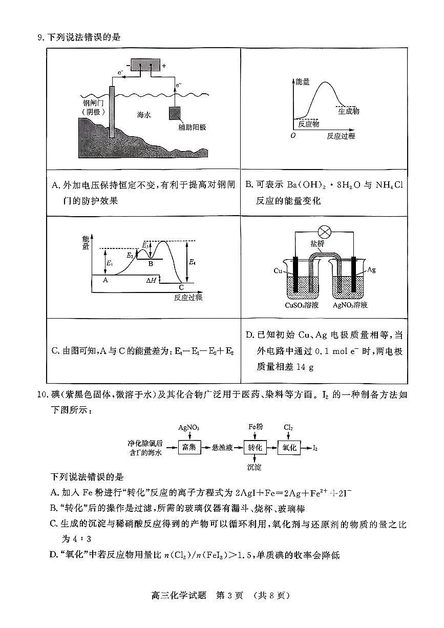 山东名校考试联盟（济南、淄博）2026届高三上学期期中检测 化学试题+答案第3页
