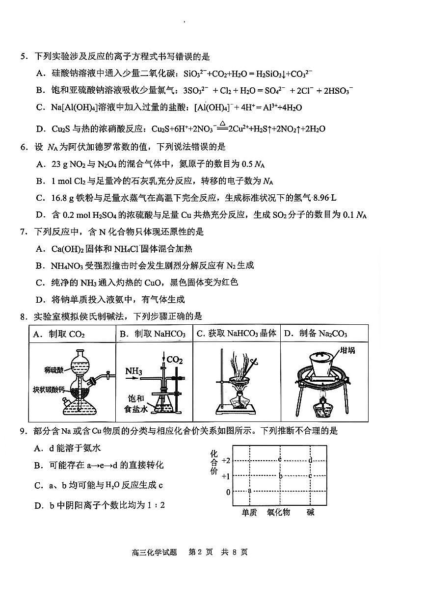 山东省聊城市2026届高三第一学期期中教学质量检测 化学试题及答案第2页
