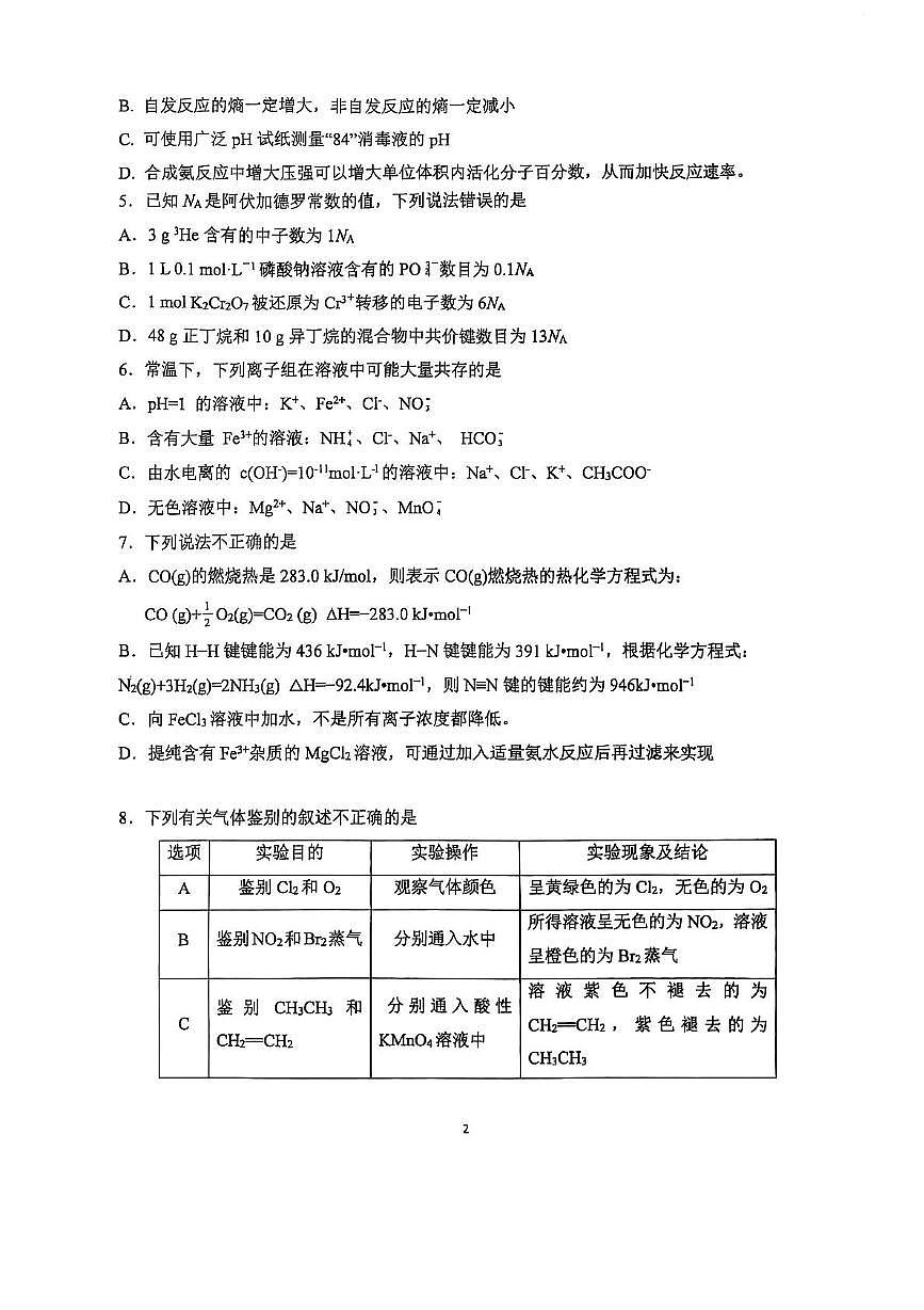 雅礼中学2025年下学期期中考试试化学试卷第2页