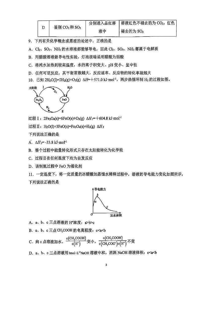雅礼中学2025年下学期期中考试试化学试卷第3页