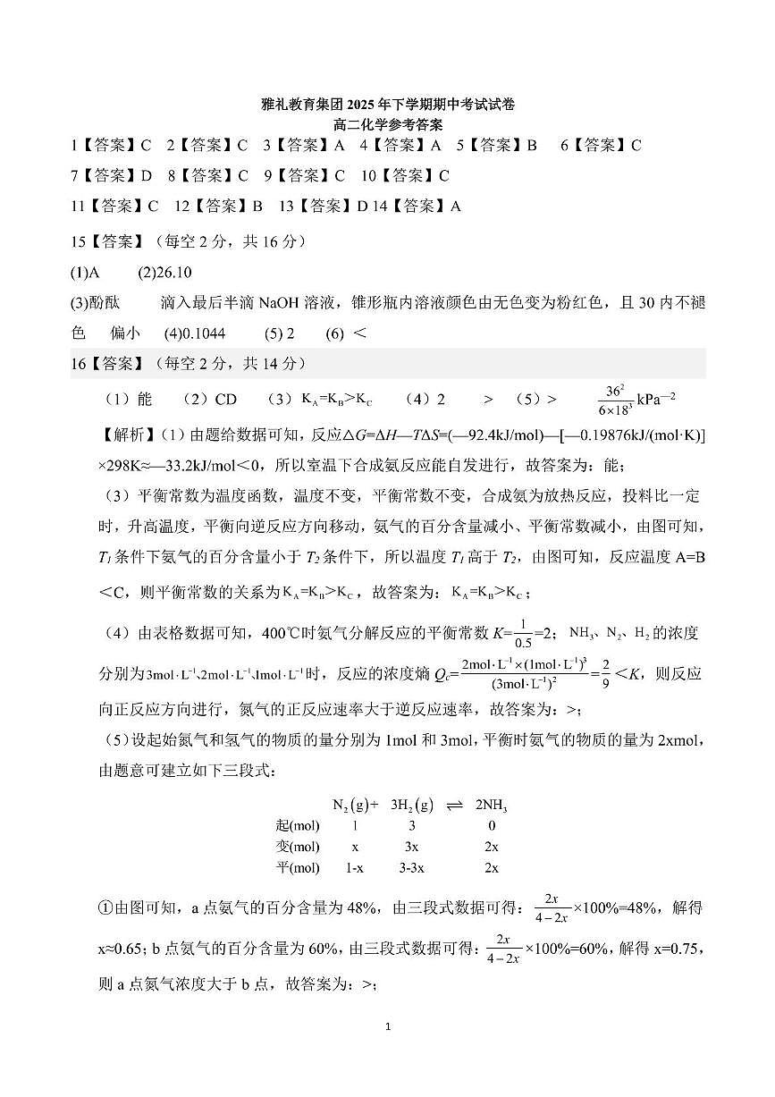 高二化学答案第1页