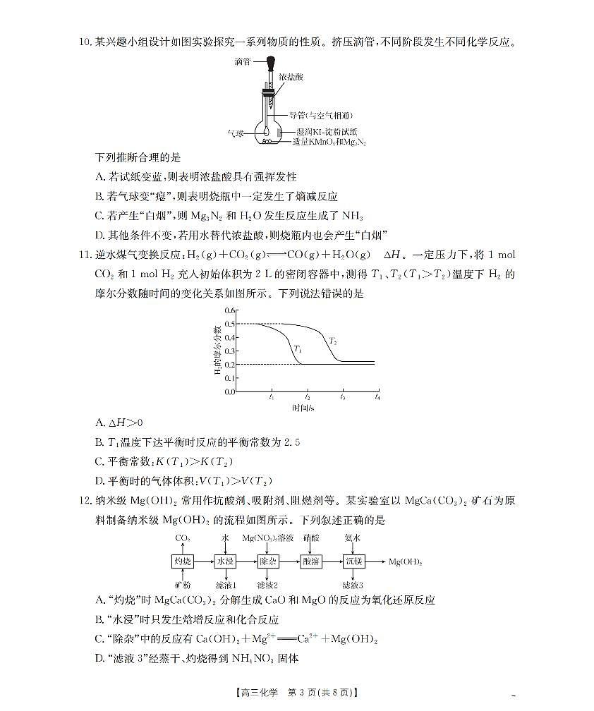 鄂州市2026届高三上学期第三届普通高中教师专业能力测试（解题大赛）+化学试卷（无答案）第3页