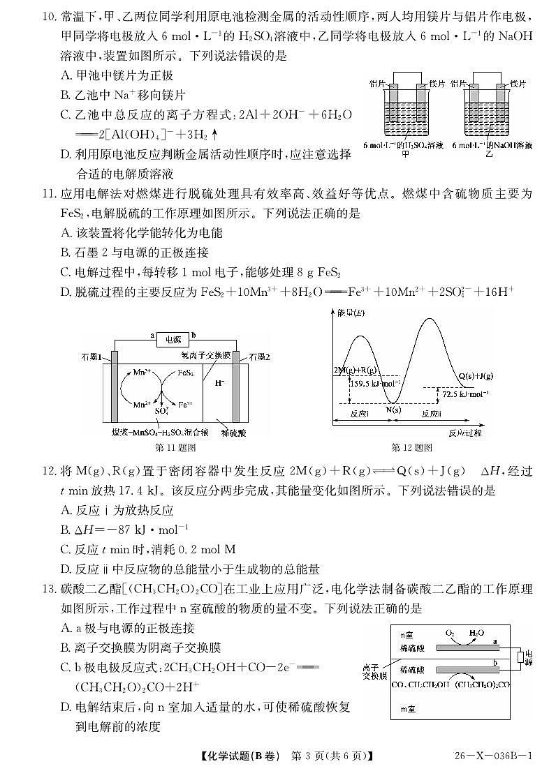 河南省TOP二十名校2025-2026学年高二上学期10月调研考试（B卷）（26-X-036B）化学(鲁科版)试卷（含答案）第3页