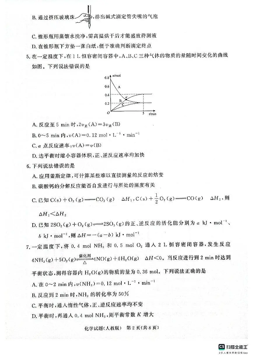 河南省青桐鸣大联考2025-2026学年高二上学期10月联考化学试卷（含答案）第2页