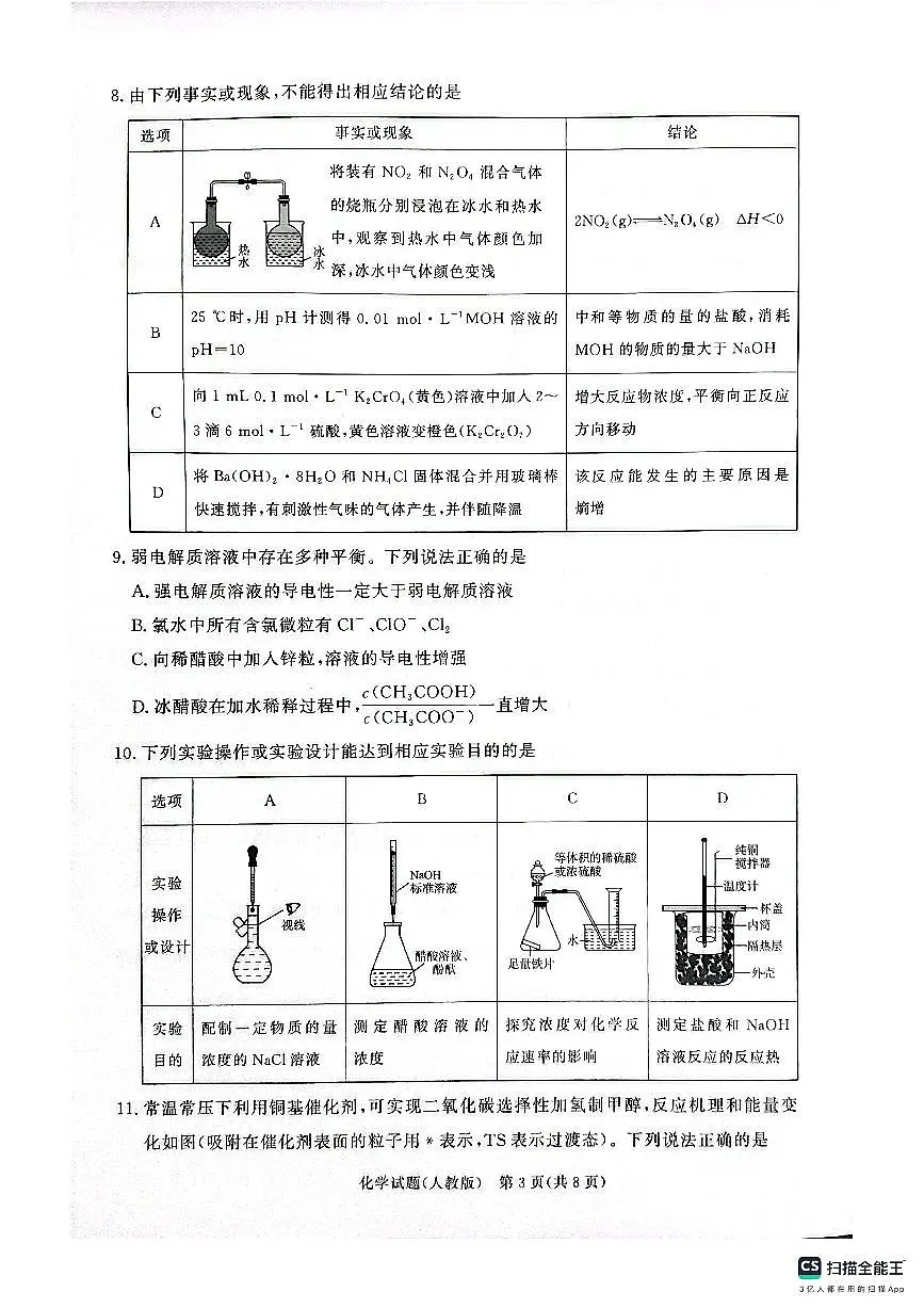河南省青桐鸣大联考2025-2026学年高二上学期10月联考化学试卷（含答案）第3页