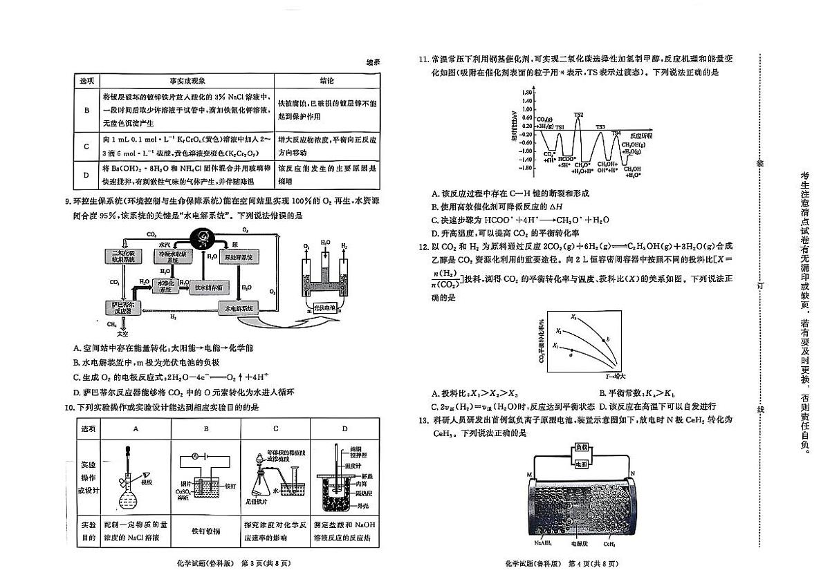 河南省青桐鸣大联考2025-2026学年高二上学期10月联考化学试卷（鲁科版）（含答案）第2页