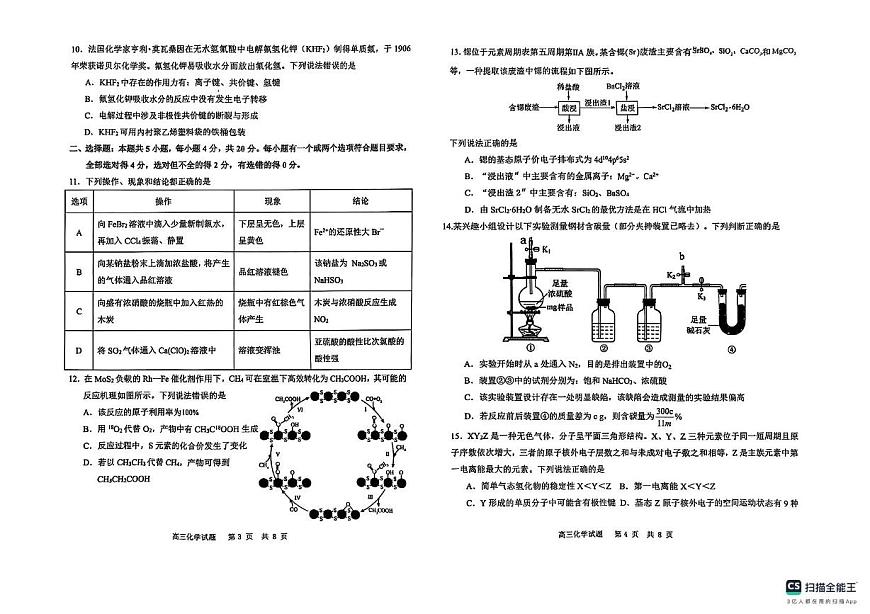 山东省聊城市2025-2026学年高三上学期期中教学质量检测化学试题第2页