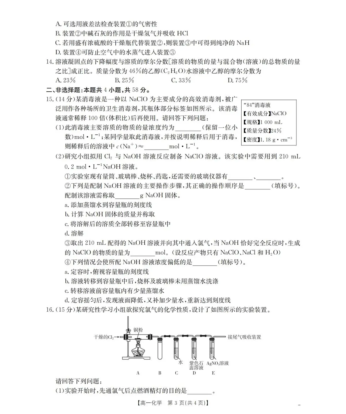 河南省南阳地区2025-2026学年高一上学期10月阶段考试化学试题（含答案）第3页