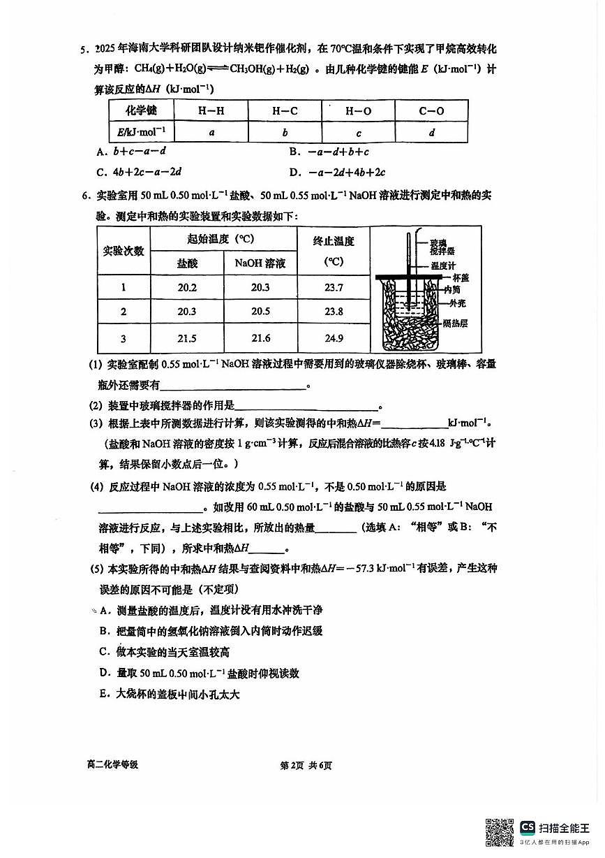 上海市南洋模范中学2025-2026学年高二上学期期中考试化学试卷第2页