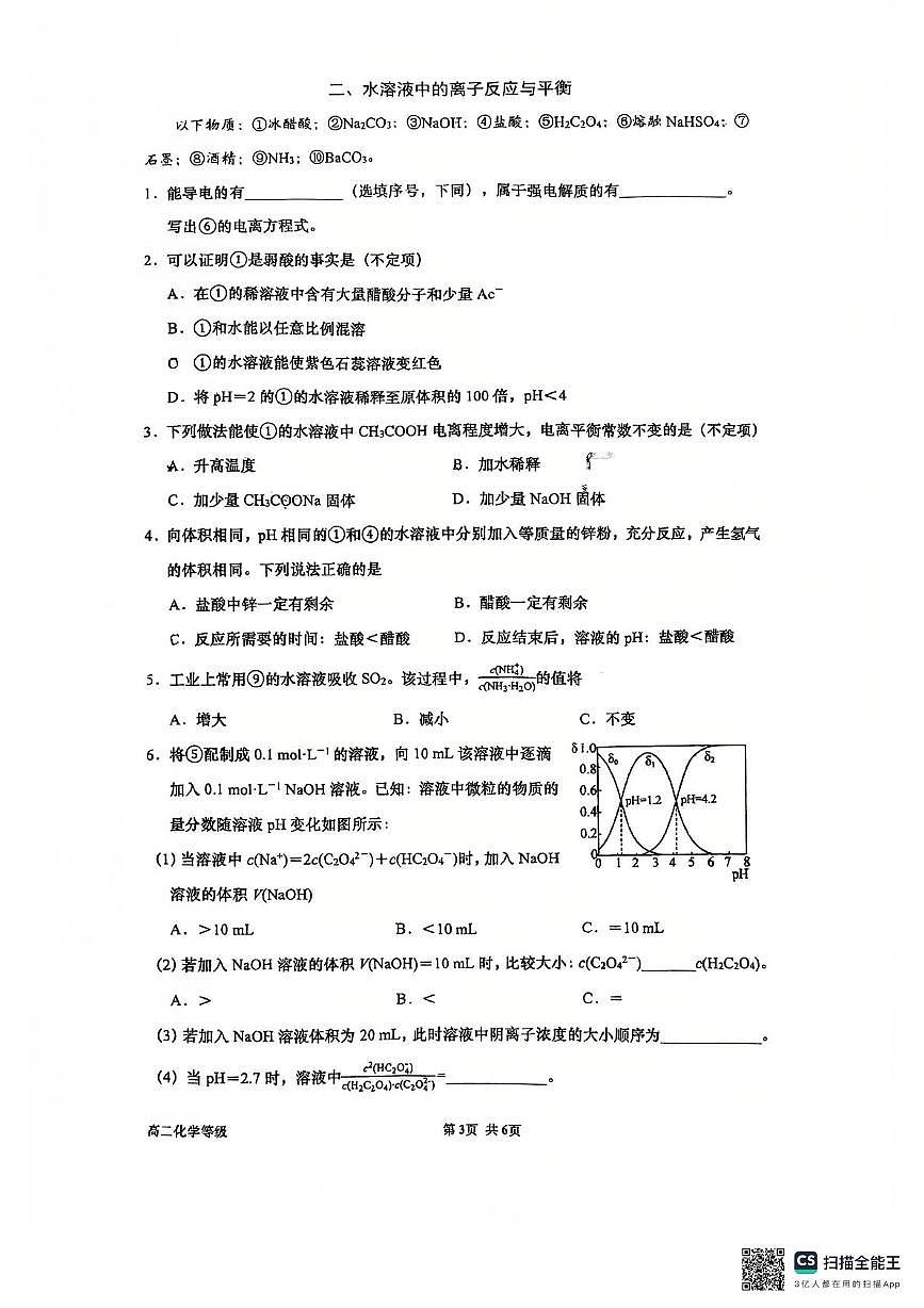 上海市南洋模范中学2025-2026学年高二上学期期中考试化学试卷第3页