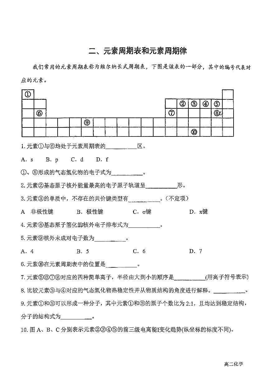 上海市位育中学2025-2026学年高二上学期期中化学试题第3页
