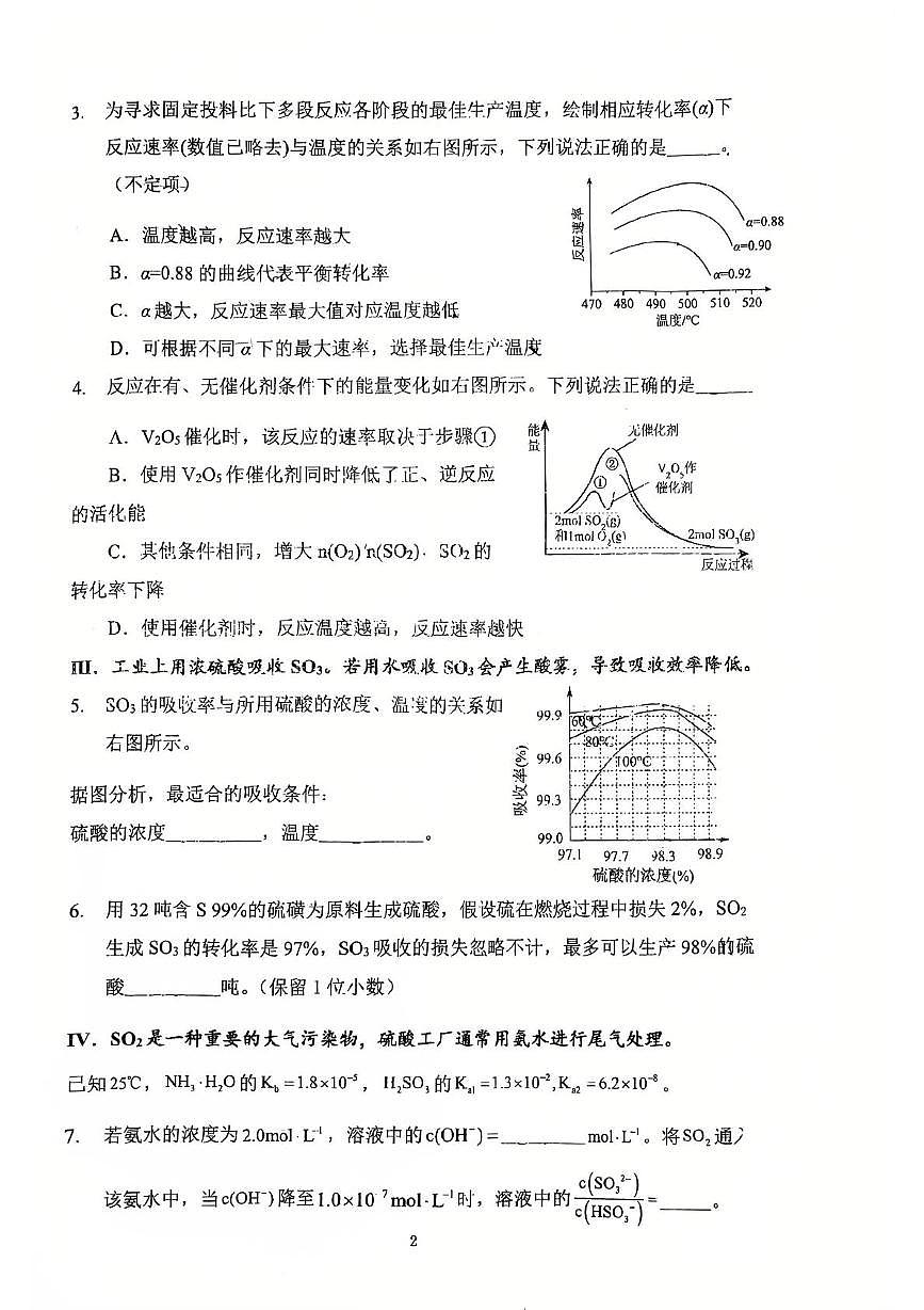 上海市曹杨第二中学2026届高三上学期期中化学试卷第2页