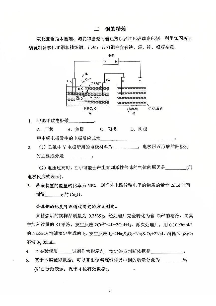 上海市曹杨第二中学2026届高三上学期期中化学试卷第3页