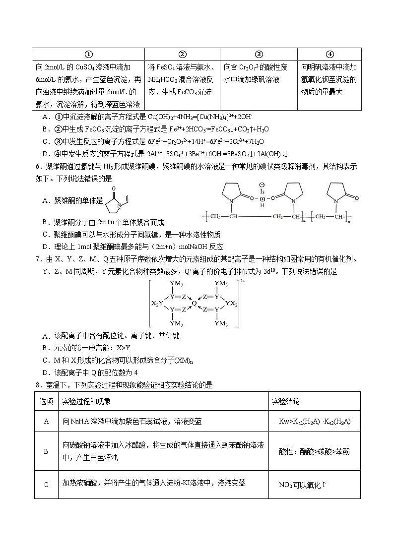 2025年高三下学期4月联考化学三模试题（附答案）第2页