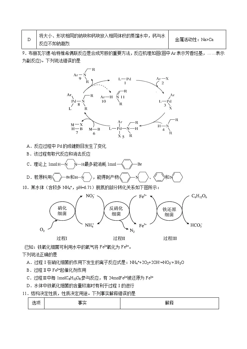 2025年高三下学期4月联考化学三模试题（附答案）第3页