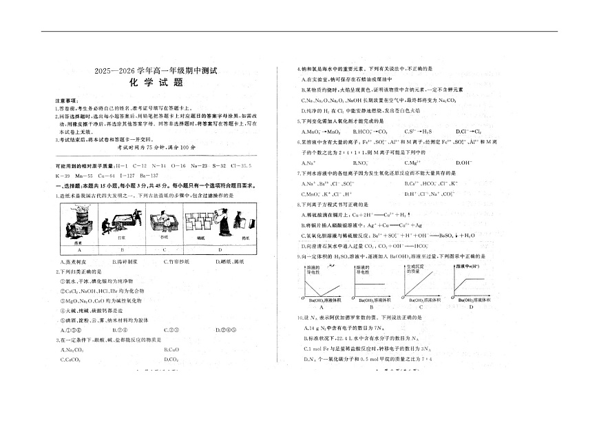 辽宁省点石联考2025-2026学年高一上学期11月期中考试化学试卷第1页