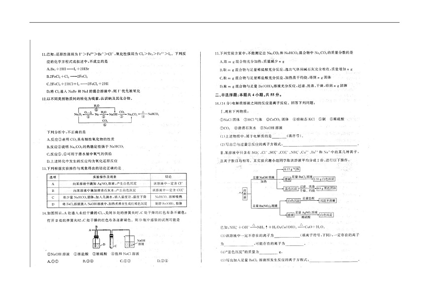 辽宁省点石联考2025-2026学年高一上学期11月期中考试化学试卷第2页