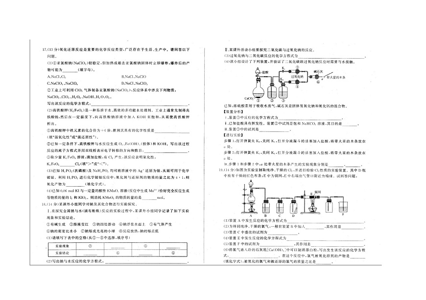 辽宁省点石联考2025-2026学年高一上学期11月期中考试化学试卷第3页