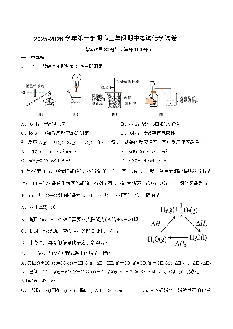 新疆喀什地区疏附县2025-2026学年高二上学期11月期中考试化学试卷第1页