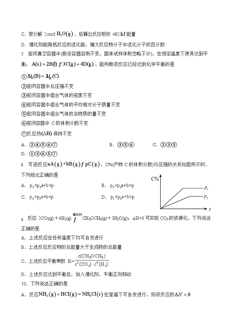 新疆喀什地区疏附县2025-2026学年高二上学期11月期中考试化学试卷第3页