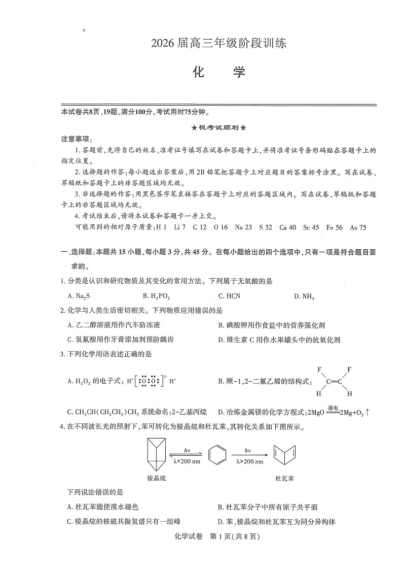 湖北圆创联盟联考2026届高三上学期11月考试化学试卷第1页