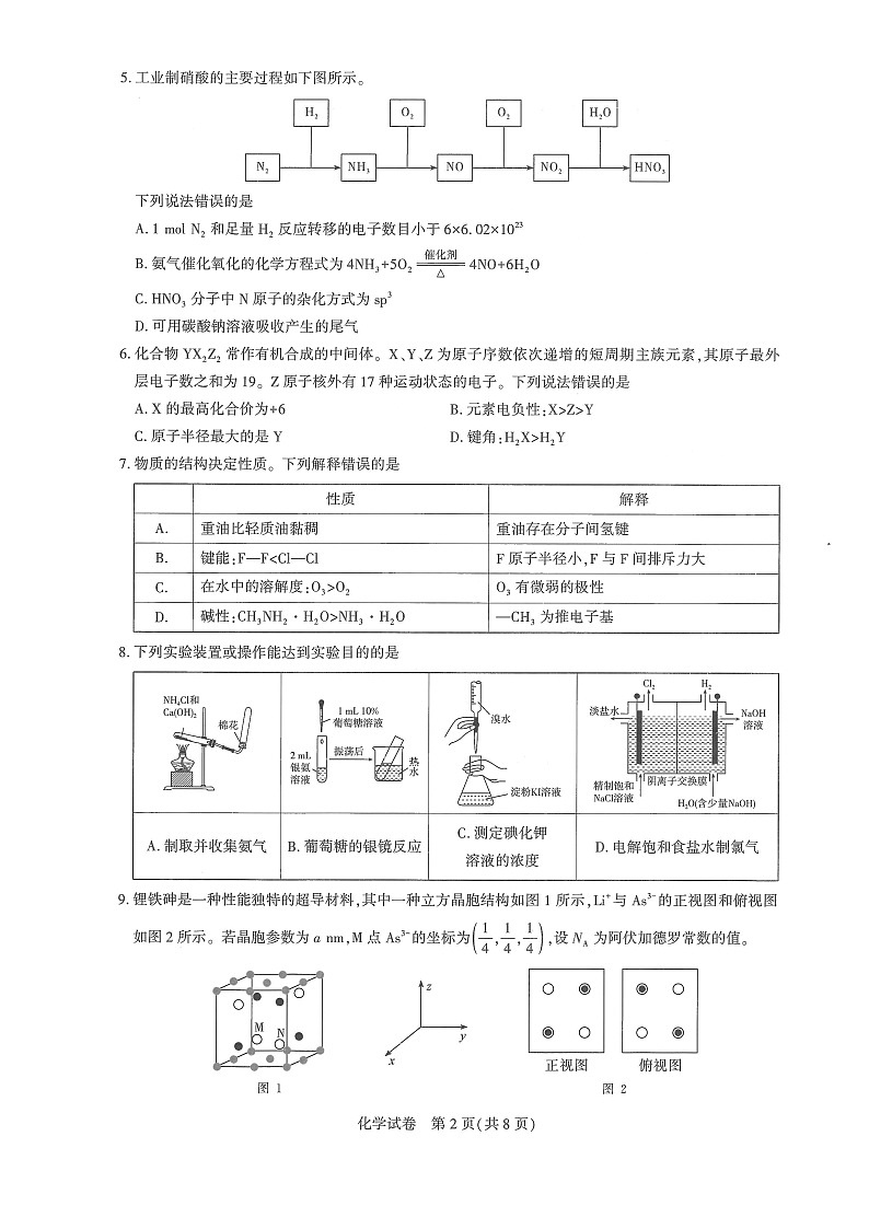 湖北圆创联盟联考2026届高三上学期11月考试化学试卷第2页