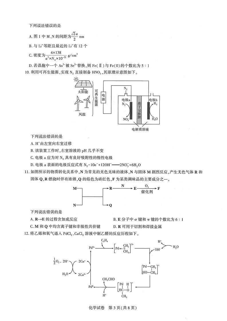 湖北圆创联盟联考2026届高三上学期11月考试化学试卷第3页