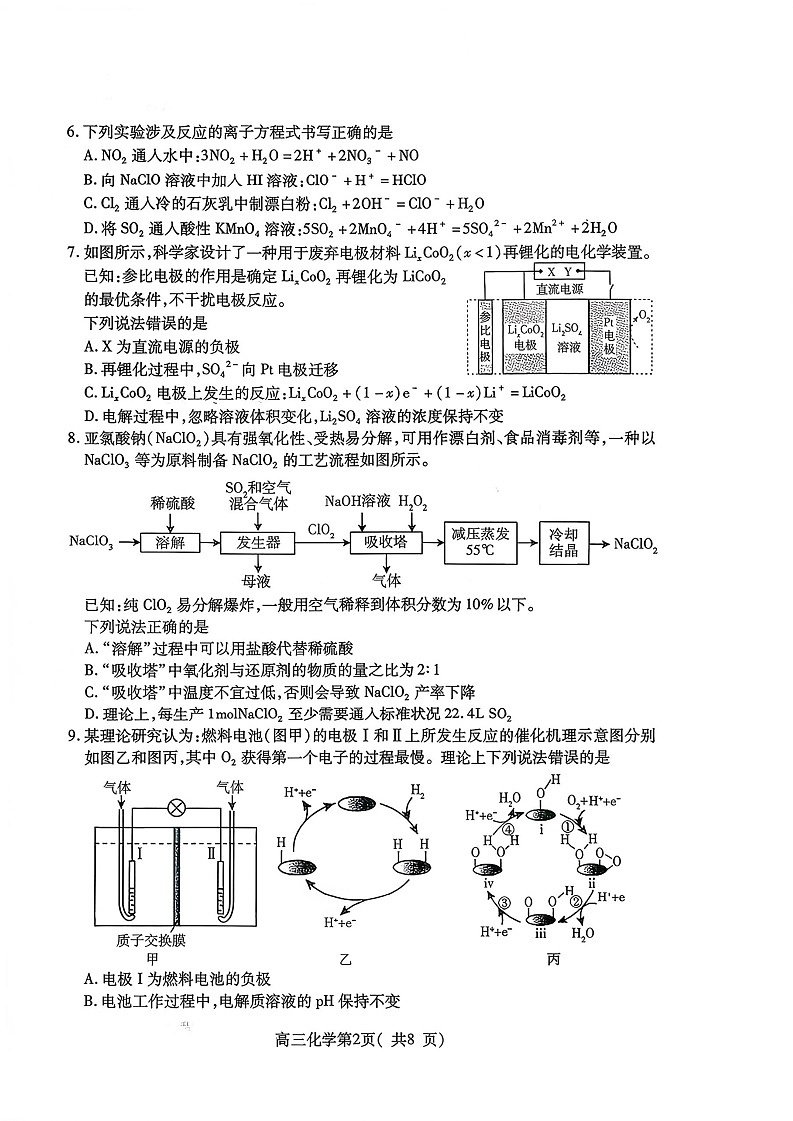 山东省烟台市2025-2026学年高三上学期期中考试化学试卷第2页