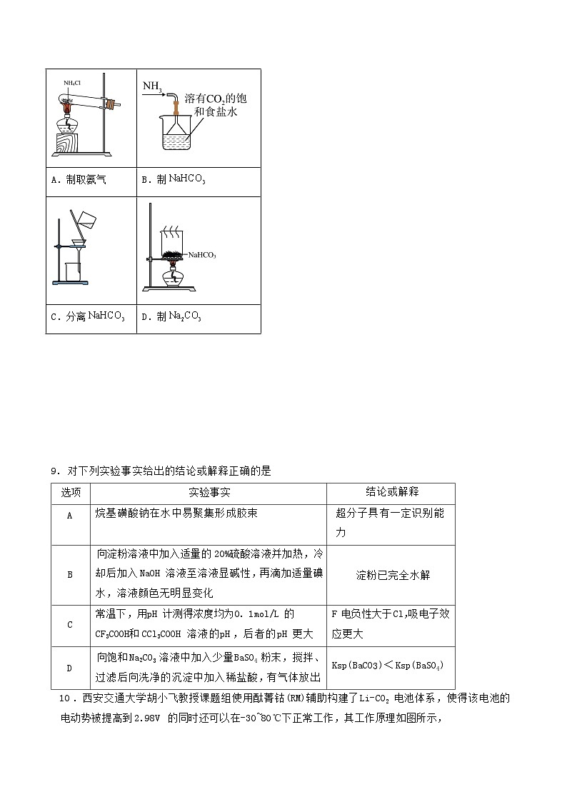 河北省武强中学2026届高三上学期期中考试化学试题（Word版附答案）第3页