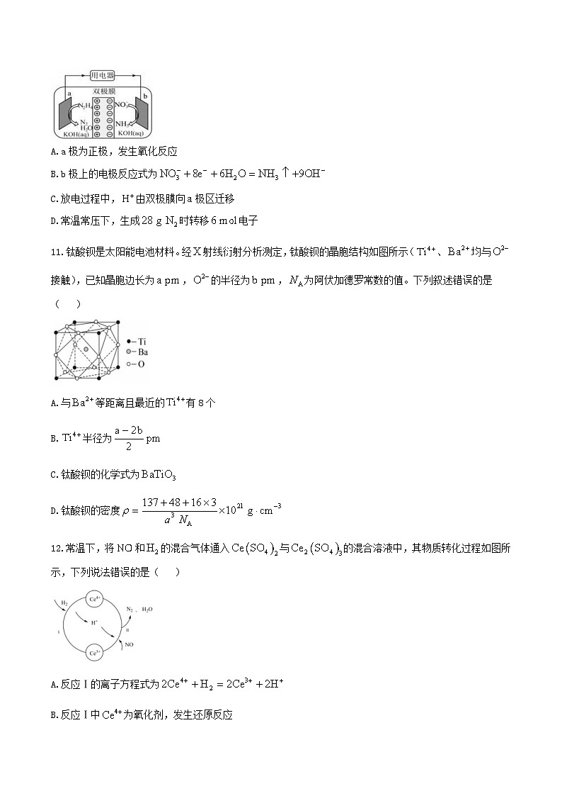 河北省张家口市第一中学2026届高三上学期11月期中考试化学试题（Word版附答案）第3页