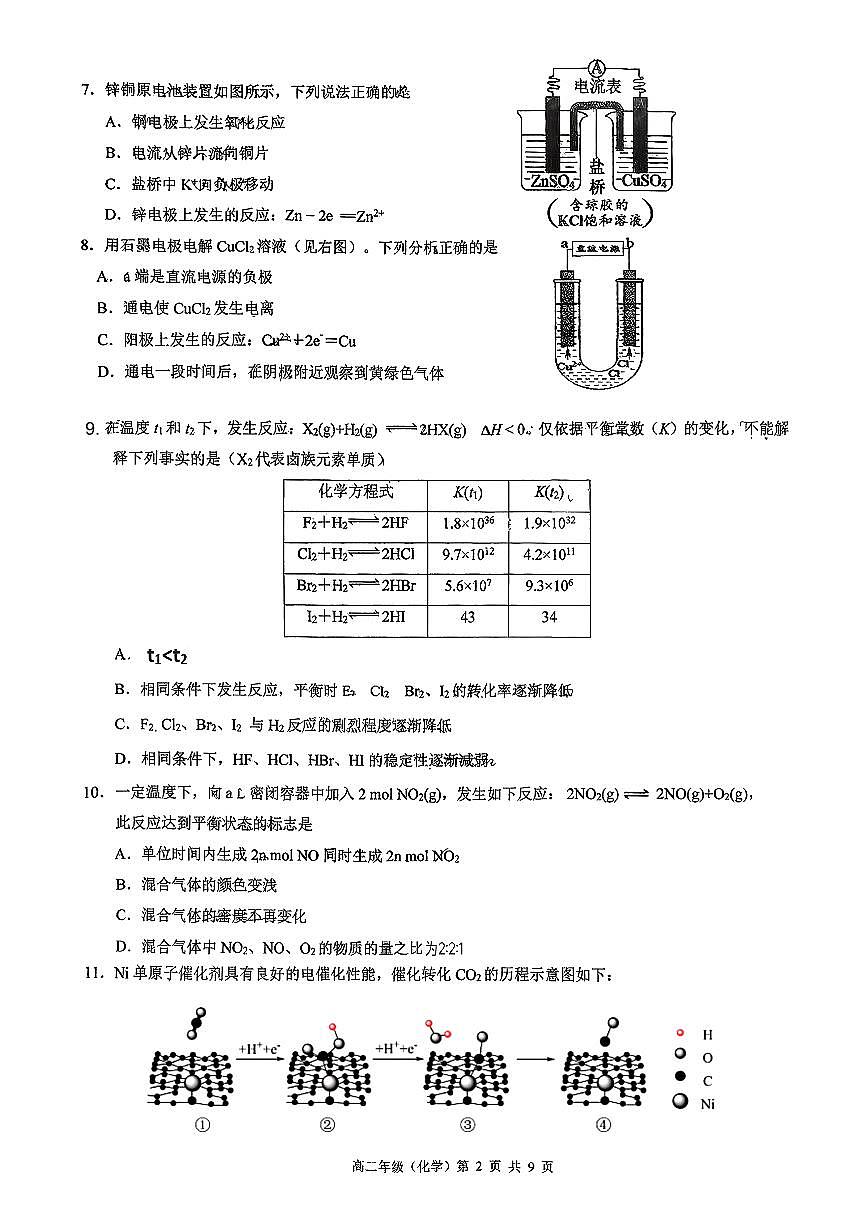 北京实验学校2025-2026学年高二上学期期中化学试题第2页